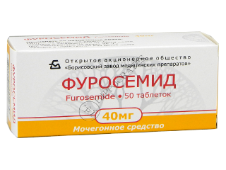 Фуросемид